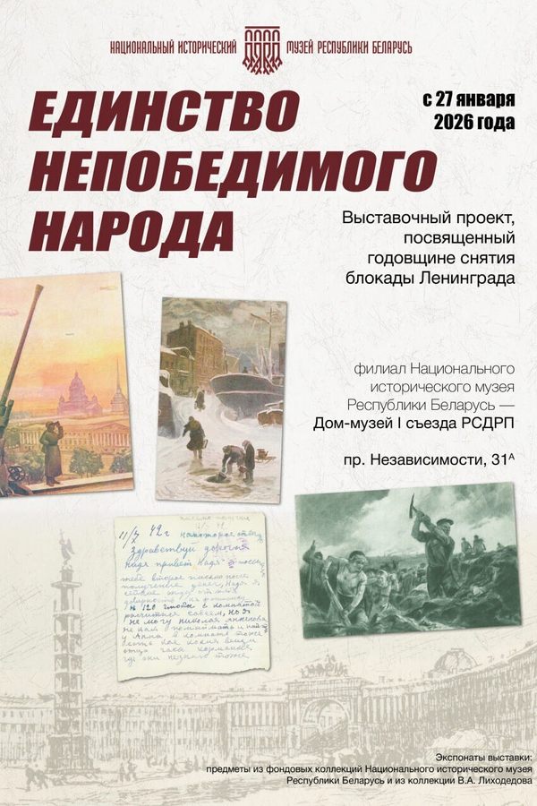 Выставка «Единство непобедимого народа»