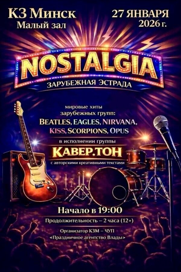 Сольный концерт группы «‎Кавер.Тон»‎