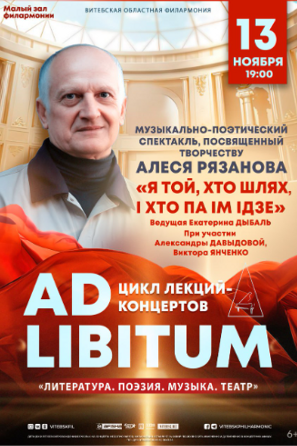 Концерт «Я той, хто шлях, і хто па ім ідзе»