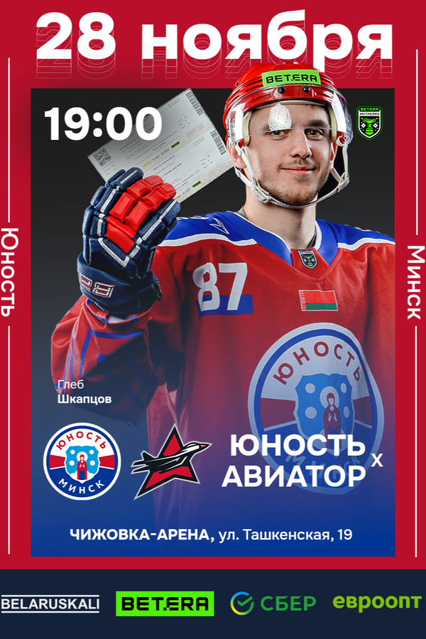 «‎Юность-Минск» — «‎Авиатор-Барановичи»