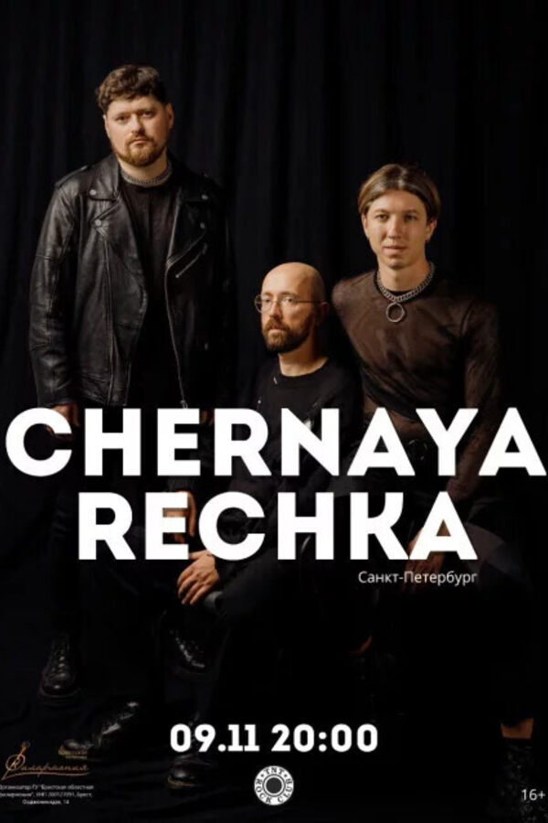 Chernaya rechka