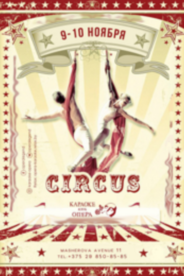 Circus Party