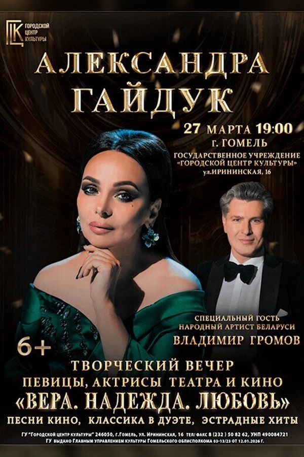 Творческий вечер Александры Гайдук