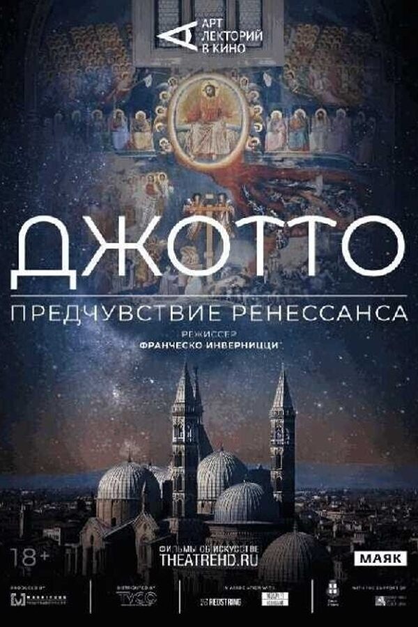 Джотто. Предчувствие Ренессанса