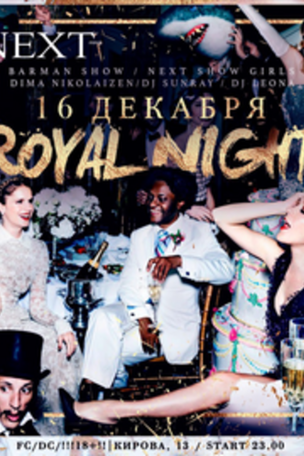 Royal Night. Part 2