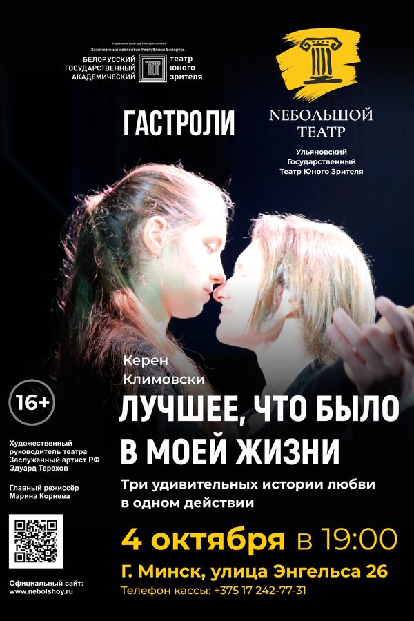 Спектакль «Лучшее, что было в моей жизни»