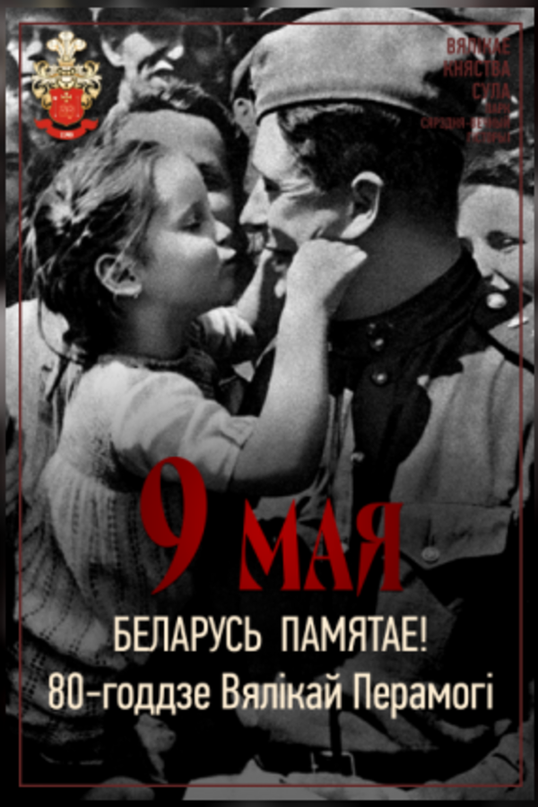 9 мая в парке средневековой истории «Великое княжество Сула»