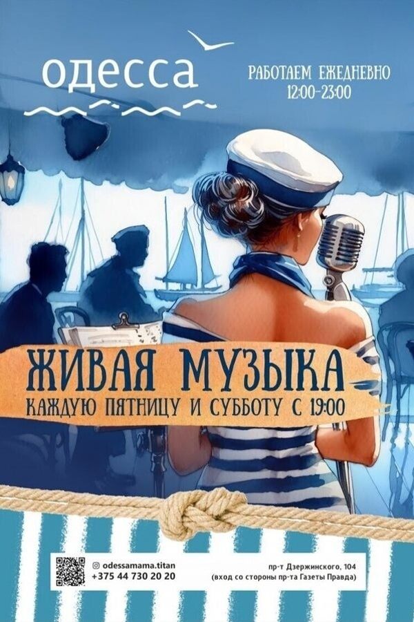 Живая музыка в кафе «Одесса-мама»