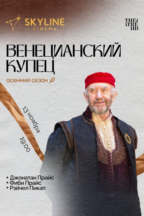 Венецианский купец