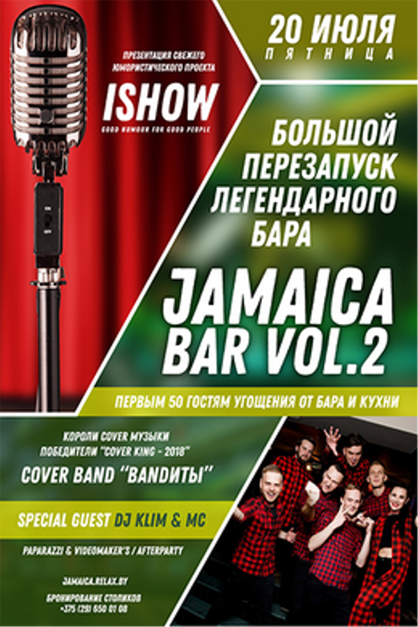 Перезапуск бара «Jamaica»