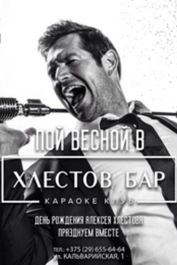 Пой весной