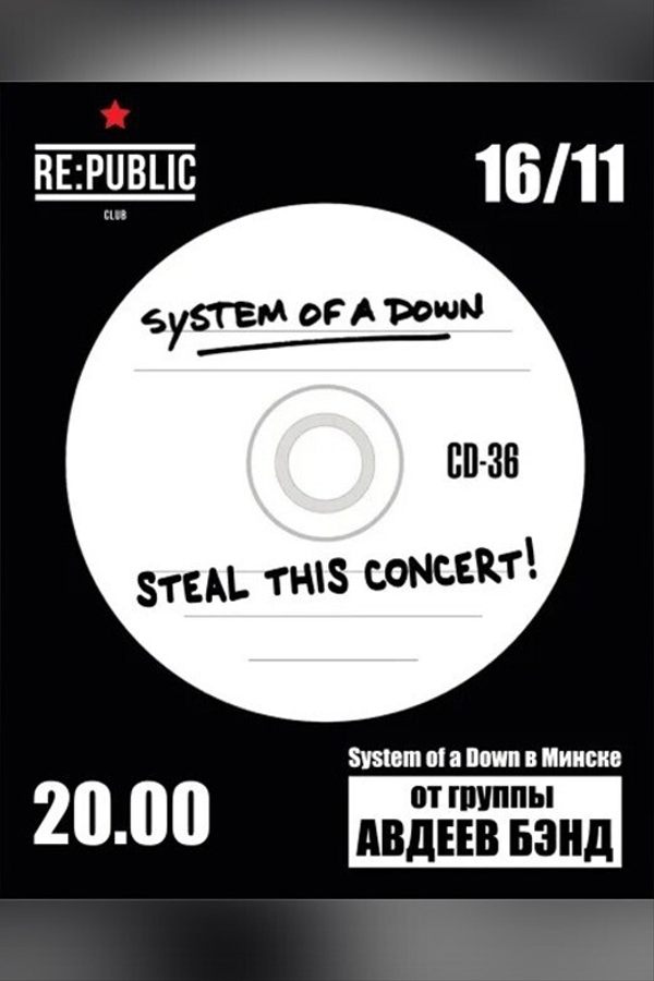 Концерт группы «Авдеев-бэнд»