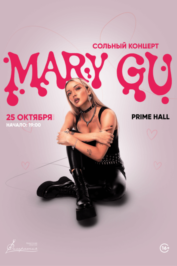 Концерт Mary Gu