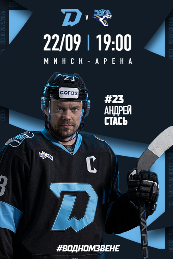 Динамо-Минск vs Барыс