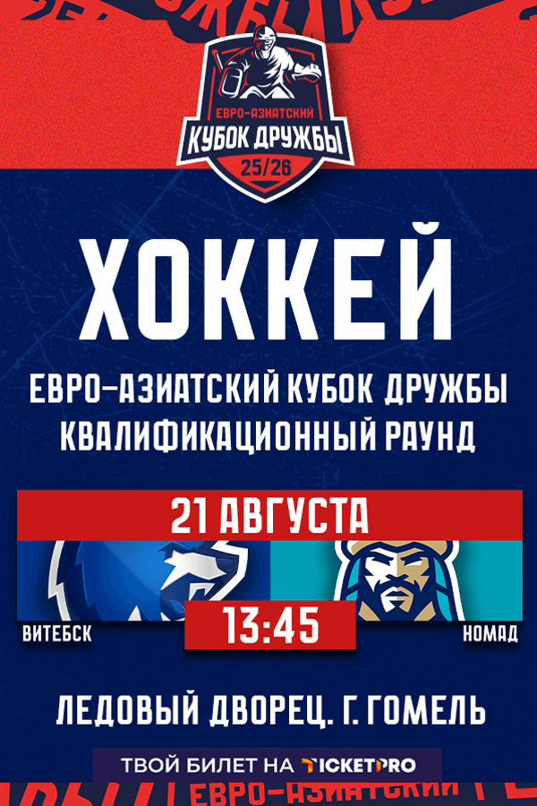 Витебск — Номад