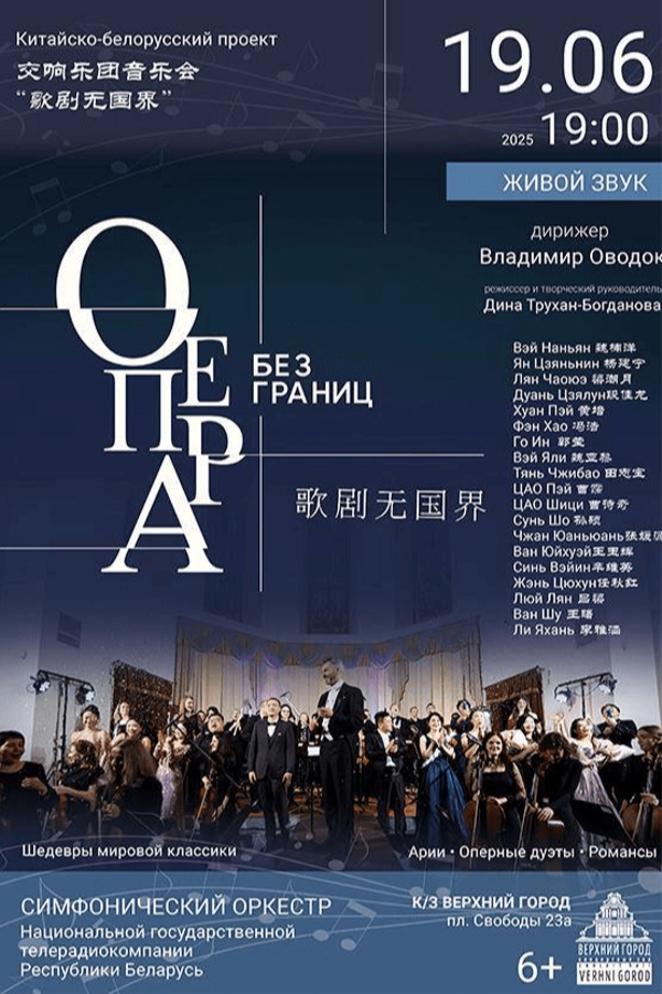 Концертная программа «Опера без границ»