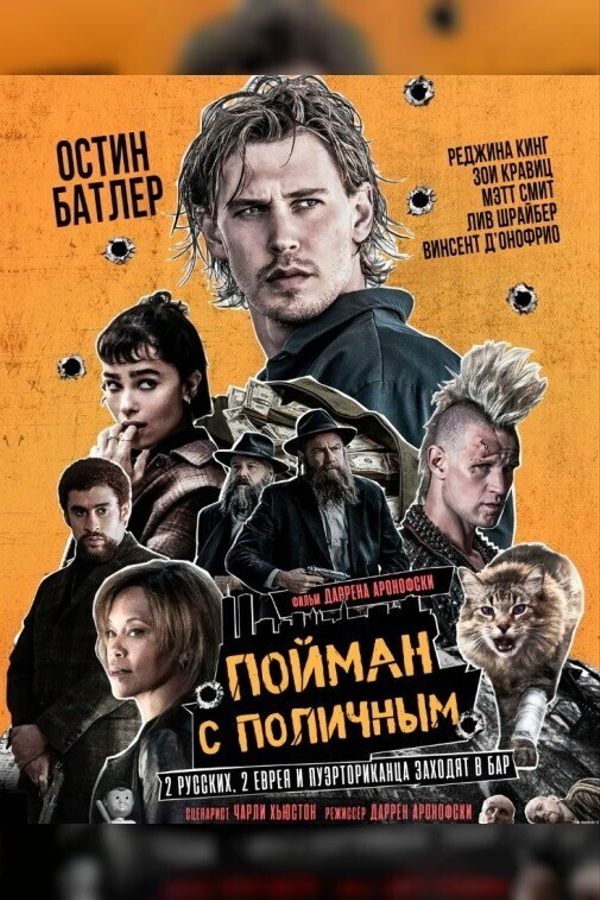 Скоро в кино