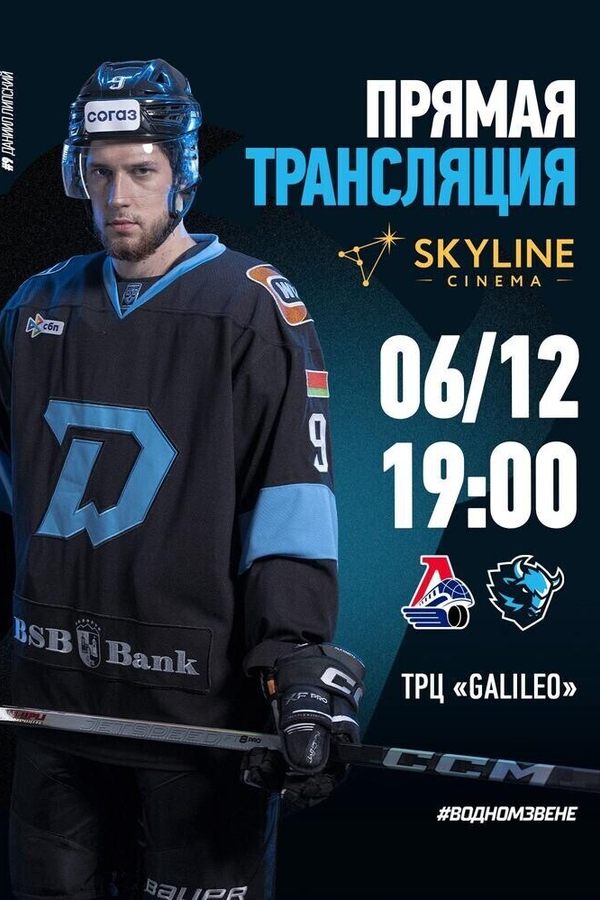 Прямая трансляция матча «Динамо-Минск» и «Локомотив»