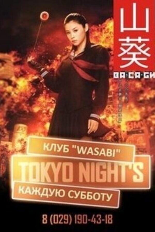 Tokyo Night's