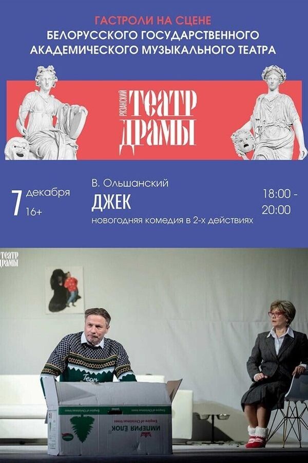 Спектакль «Джек»