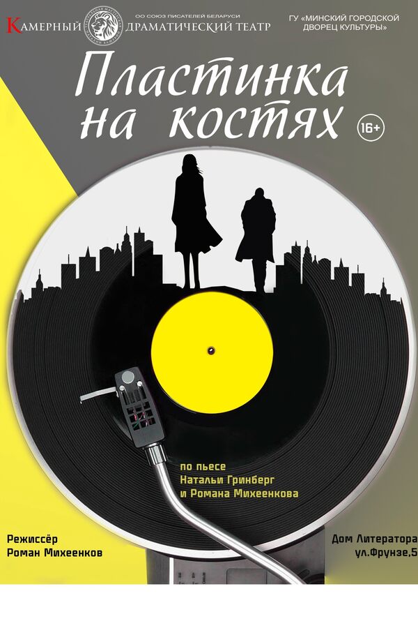 Пластинка на костях