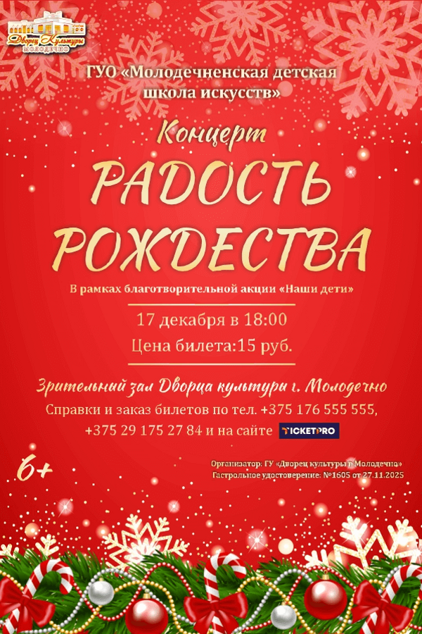 Концертная программа «‎Радость Рождества»