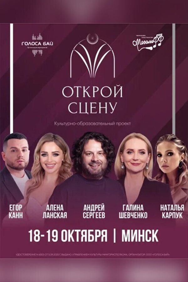 Культурно-образовательный проект «Открой сцену»