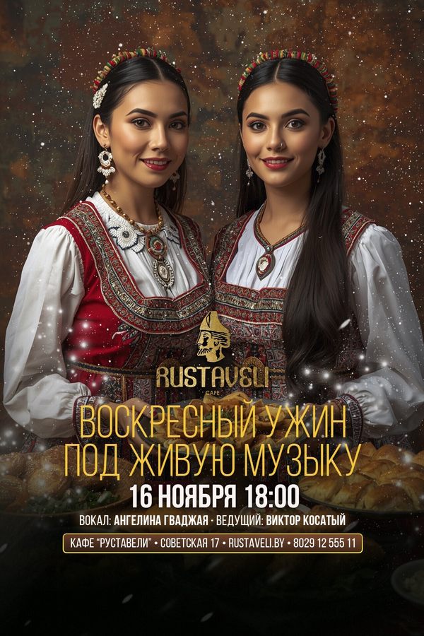 Живая музыка и караоке в кафе «Руставели»