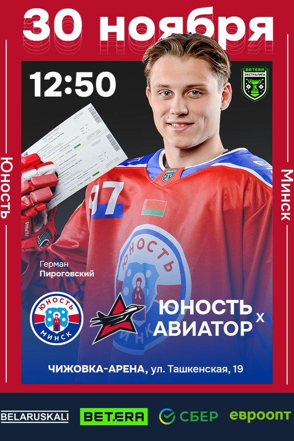 «‎Юность-Минск» — «‎Авиатор-Барановичи»