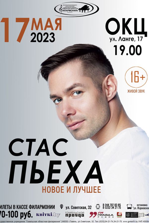 Билеты на стаса пьеху. Билеты на стаса пьеху. Билеты на стаса пьеху. Билеты на стаса пьеху. Билеты на стаса пьеху.