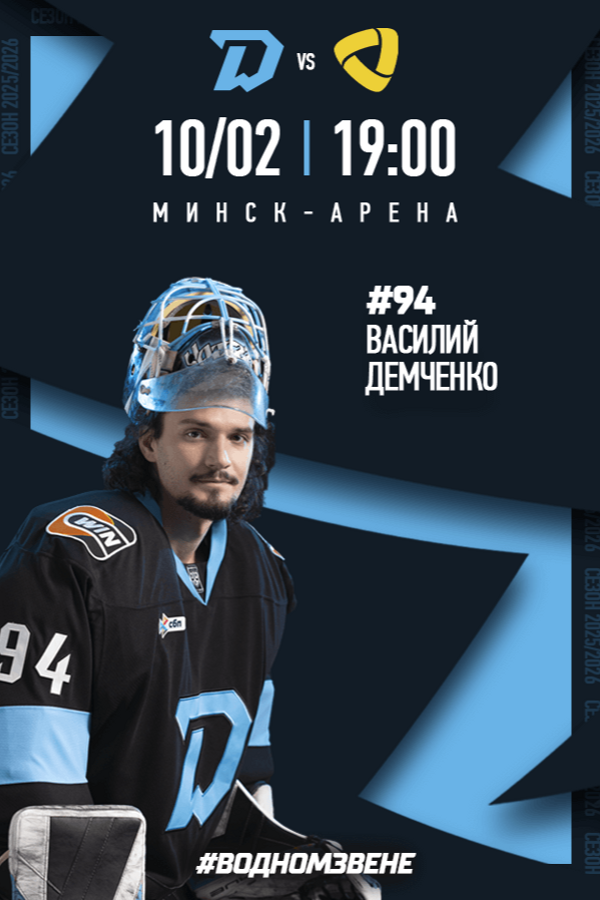 Динамо-Минск vs Северсталь