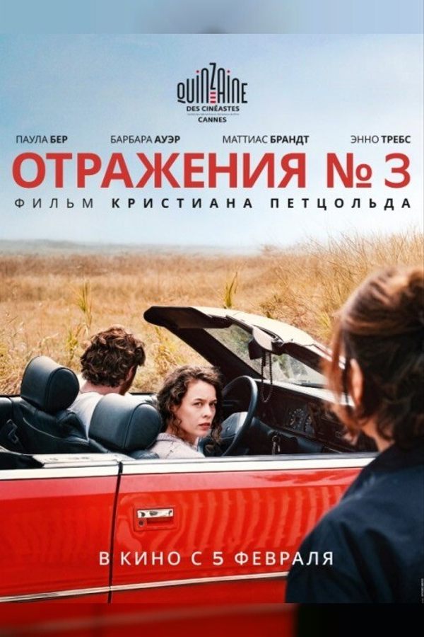 Отражения №3