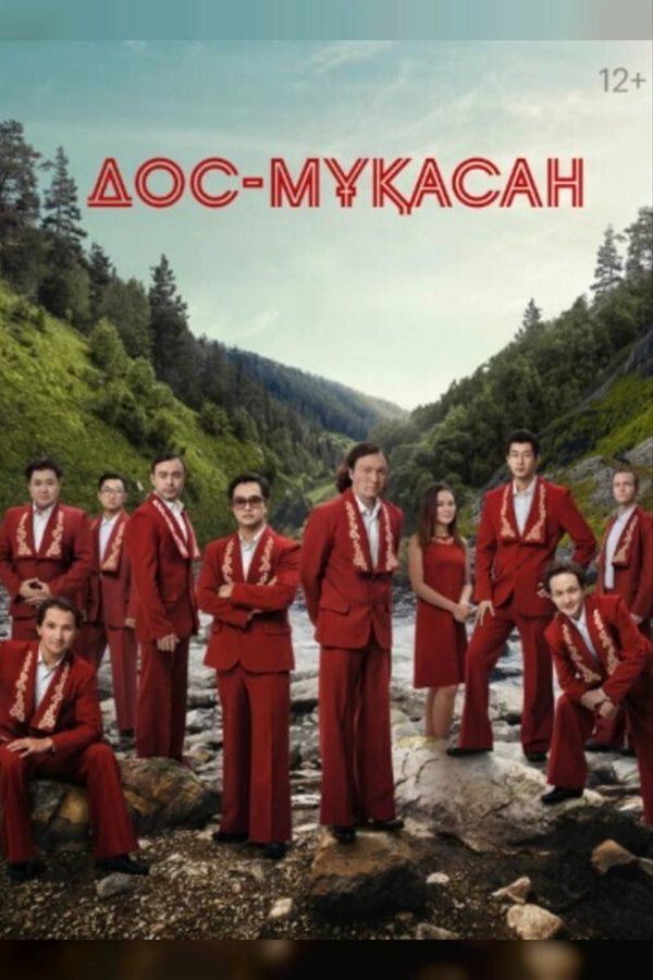 Дос-Мукасан