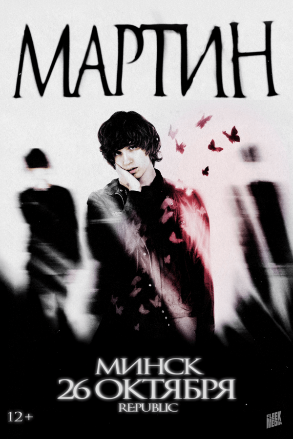 Мартин