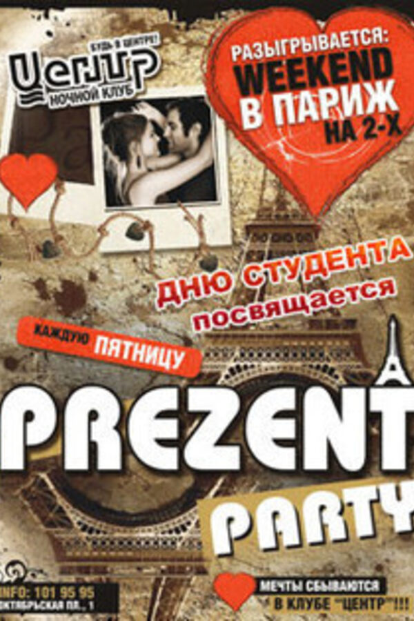 Дню студента посвящается: Prezent Party