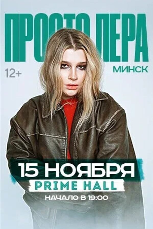 Просто Лера