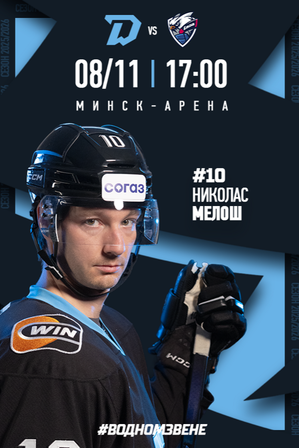 Динамо-Минск — Лада