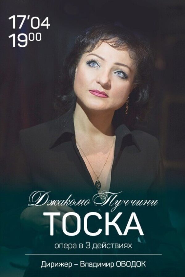 Спектакль «Тоска»