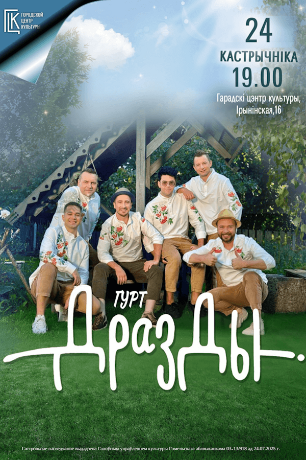 Гурт «Дразды»