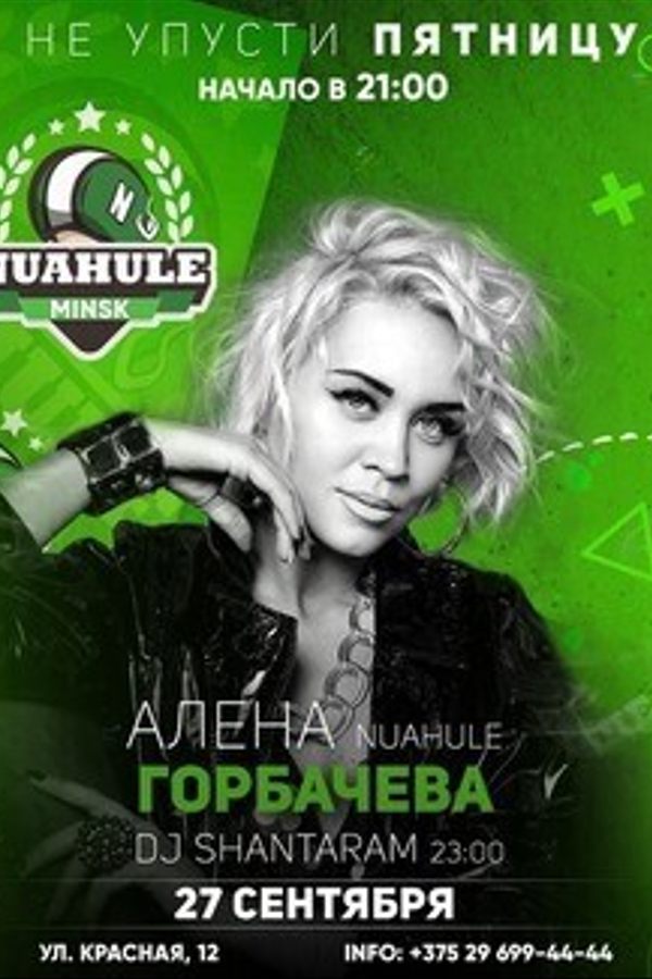 Выступление Алёны Горбачёвой / Dj Shantaram