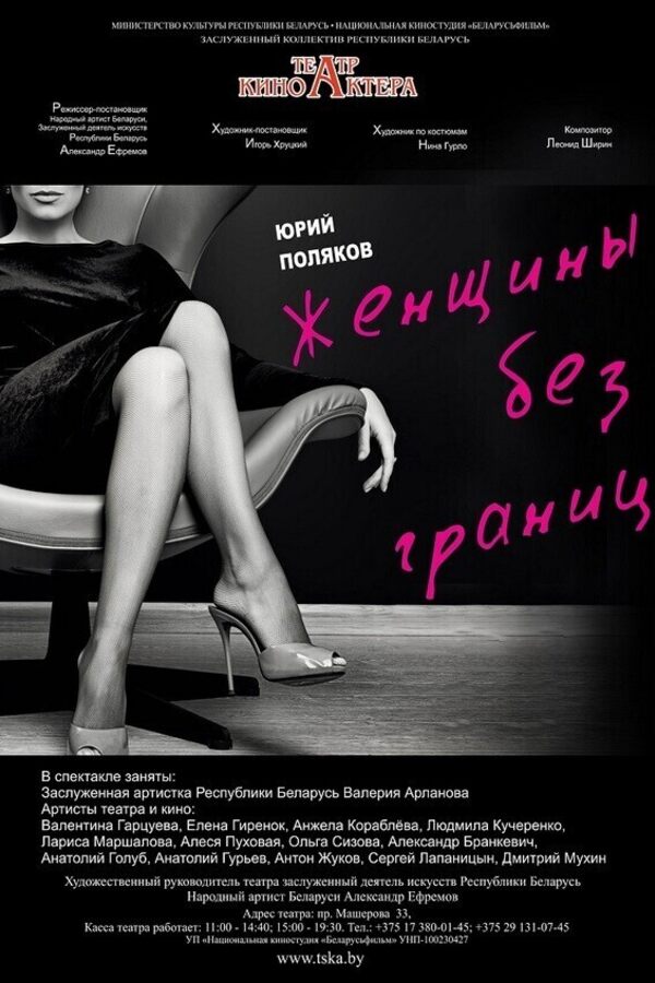 Женщины без границ (ЦДО)