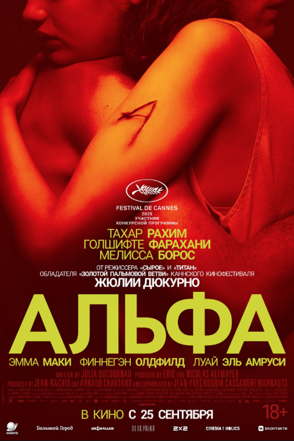 Альфа
