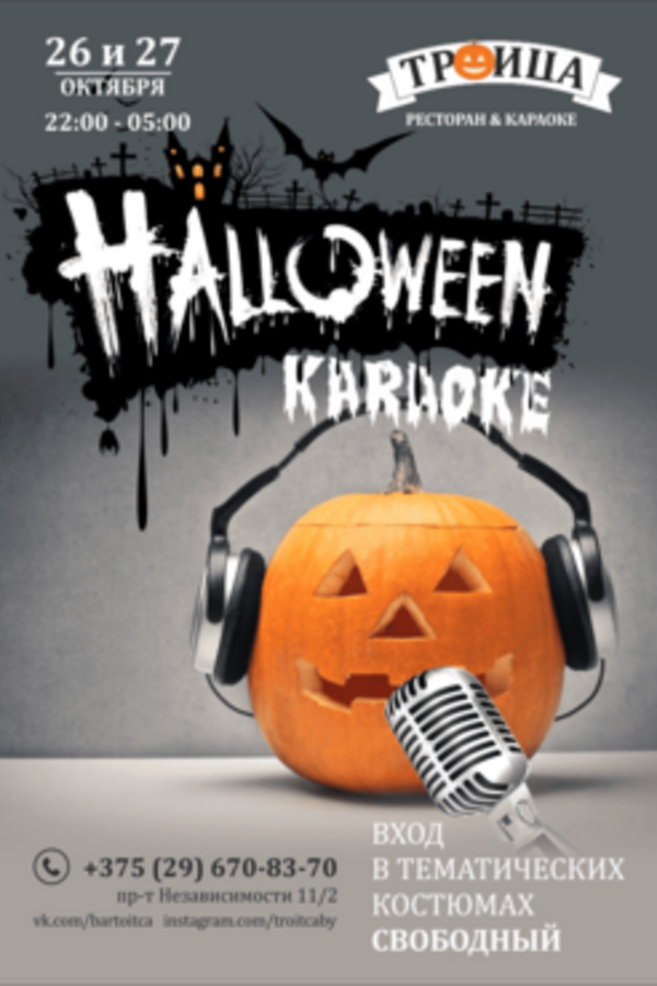 Halloween Karaoke