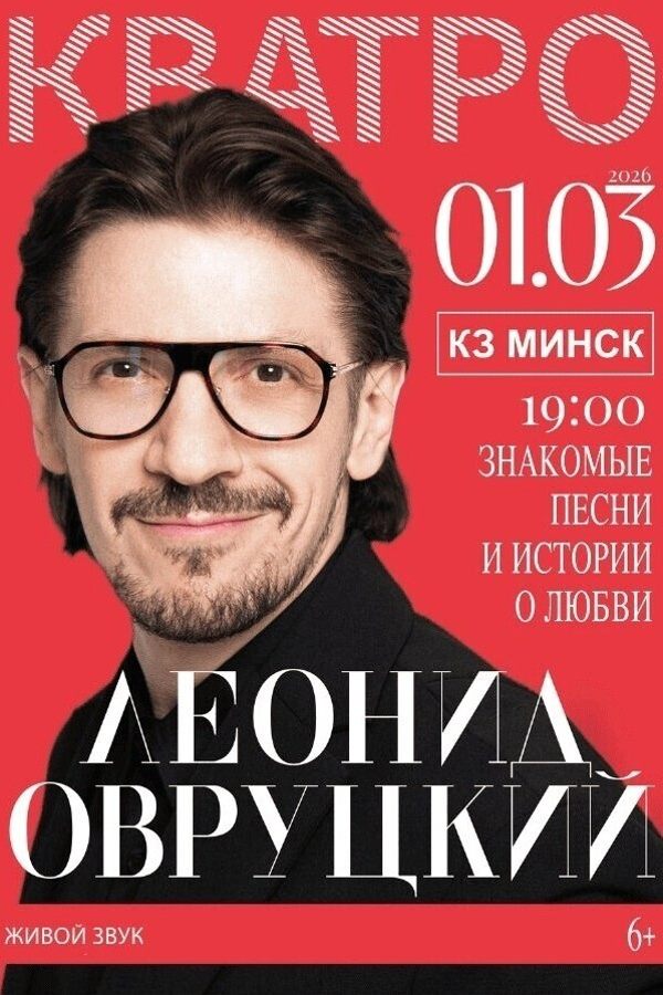 Концерт Леонида Овруцкого