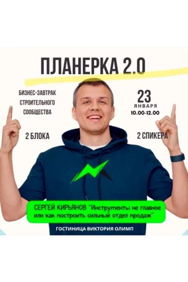 Бизнес-завтрак «‎Планерка 2.0 Монолит»‎