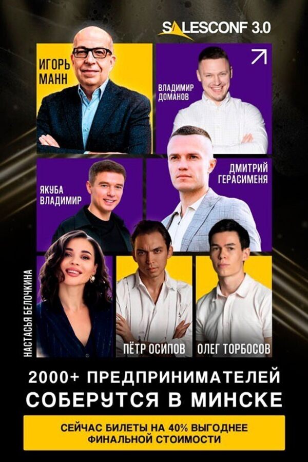 Бизнес-конференция SalesConf 3.0