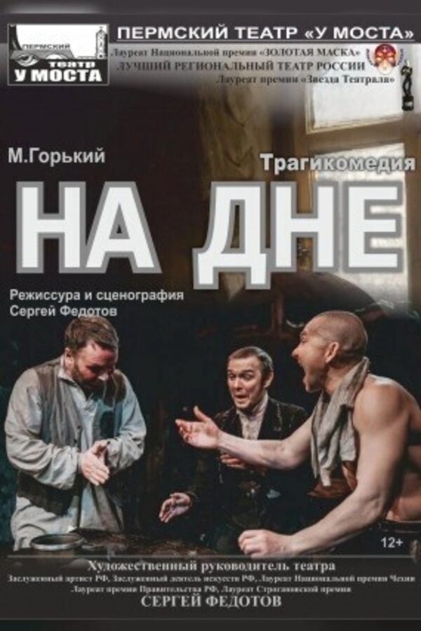 На дне