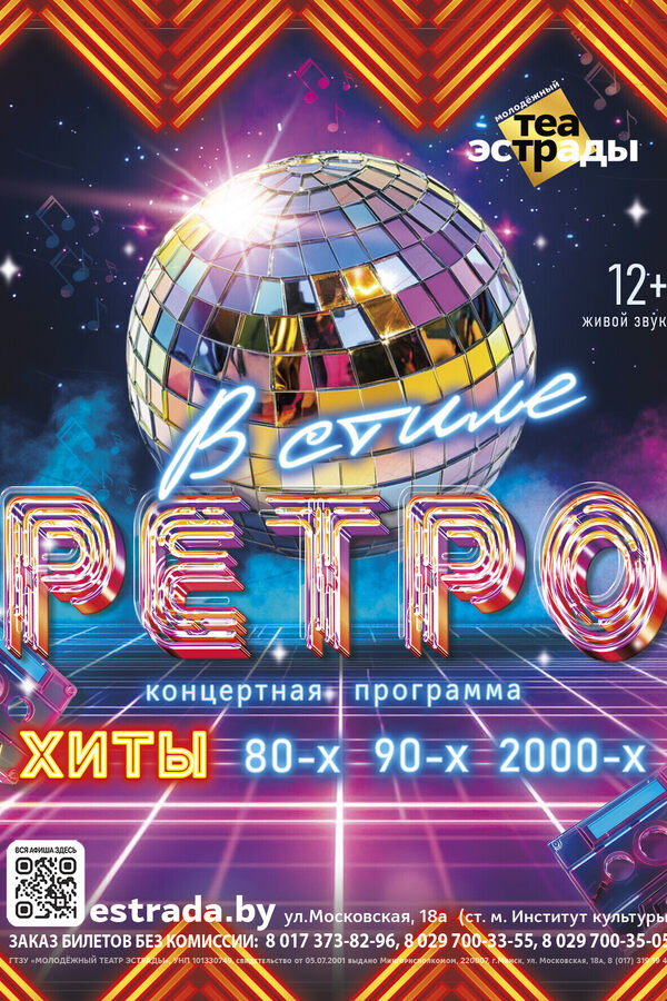 Концертная программа «‎В стиле ретро»‎