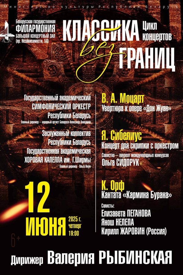 Концерт «Классика без границ».