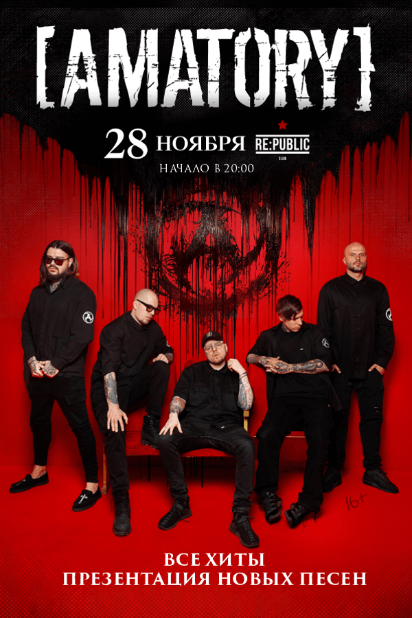 Концерт группы Amatory